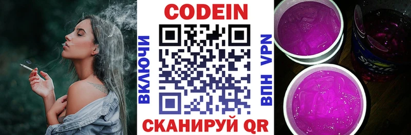 Кодеин Purple Drank  Купить  Бологое 
